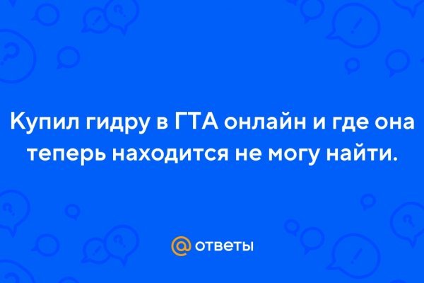 Взломали аккаунт кракен
