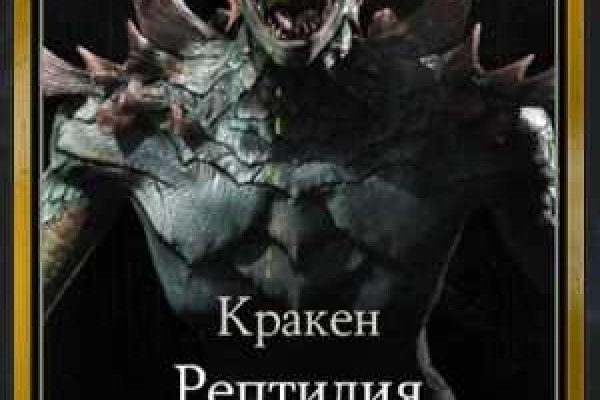 Кракен правильная
