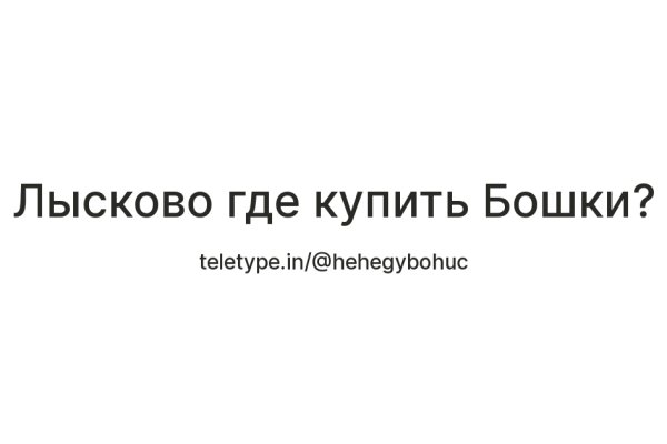 Где брать ссылки на кракен